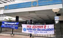 7 ફેબ્રુઆરીએ બેંકના કર્મચારીઓની રાષ્ટ્રવ્યાપી હડતાલનુ એલાન