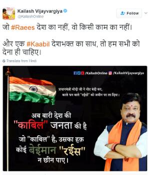 આ અંગે વિવાદ થતાં ભાજપનાં શાયના એનસીએ સ્પષ્ટતા કરી કે આ તેમના અંગત મત હોઈ શકે અને પાર્ટીને કોઈ લેવા-દેવા નથી. તેમણે બચાવમાં કહ્યું કે આ ટ્વિટ અપ્રામાણિક લોકો પર નિશાન સાધીને લાયક લોકોને પ્રોત્સાહન આપે છે. તેમણે કહ્યું કે ટ્વિટમાં ક્યાંય શાહરૂખ કે રિતિક રોશનના નામનો ઉલ્લેખ થયો નથી. શાયના એનસીના મતે આ ટ્વિટ કાળા ધન પર કમેંટ કરે છે. અને આ ફિલોસોફિકલ રીત છે. આને વધુ ઉંડાણથી જોતા ખ્યાલ આવે કે તેઓ નોટબંધી અંગે પોતાનો મત આપી રહ્યા છે. જો કે આ અંગે કિશોર વિજય વર્ગીયે કોઈ સ્પષ્ટતા કરી નથી.
