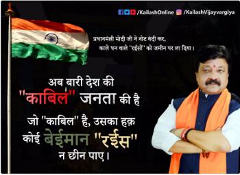વિજયવર્ગીયે આ વાતને સાંકળીને શાહરૂખ પર નિશાન સાધીને લખ્યું છે કે, જે રઈસ (પૈસાદાર) છે અને દેશને વફાદર નથી તે કોઈ કામના નથી. આપણે બધાએ કાબિલ (લાયક/સક્ષમ) દેશભક્તને સપોર્ટ કરવો જોઈએ. વિજયવર્ગીયે એ રીતે શાહરૂખને દેશદ્રોહી ગણાવીને રીતીકની ફિલ્મ જોવા અપીલ કરી છે. 