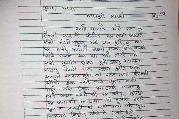 ભુજઃ નલિયા બળાત્કારકાંડને કારણે આખા ગુજરાતમાં ભારે હડકંપ મચી ગયો છે, ત્યારે એબીપી અસ્મિતા પાસે પીડિતાની સૂસાઇડ નોટ આવી છે. આ સૂસાઇડ નોટમાં પીડિતાએ તેના પર કેવી રીતે બળાત્કાર થયો અને તેને કેવી રીતે બ્લેકમેલ કરવામાં આવી તે સંપૂર્ણ વિગત આપી છે. એટલું જ નહીં, તેણે આ સૂસાઇડ નોટમાં શાંતિ સોલંકીએ નલિયાની કેટલીય છોકરીઓને ફસાવી હોવાની વાત પણ કરી છે. આગળની સ્લાઇડમાં વાંચો આખી સૂસાઇડ નોટ.....