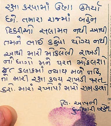 તેમણે પત્રમાં લખ્યું છે કે, 48 કલાકમાં ન્યાય મળે નહી તો મારી રક્ષા કવચ રાખડી પરત કરો. મારા રખોપા મારા રામ કરશે. ઓબીસી, એસસી, એસટી એકતામંચે આ ઘટનાને વખોડી કાઢતા જણાવ્યું હતુ કે, ભાજપના સાંસદ અને હાલના કેબિનેટ મંત્રી ઉમા ભારતી અન્ય રાજ્યોમાં બળાત્કારીઓની ચામડી ઉતારવાની વાતો કરે છે. જ્યાં તેમની સરકાર નથી. તો ગુજરાતમાં તો ભાજપની સરકાર છે. તો ઓએસએસ આવા નરાધમોના ચામડા ઉતારવા માટે તેમને આમંત્રણ આપે છે.