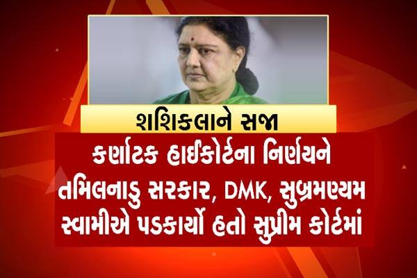  1996માં તત્કાલીન જનતા પાર્ટીના નેતા અને હવે ભાજપના નેતા સુબ્રમણ્યમ સ્વામીએ અરજી કરીને આરોપ લગાવ્યો હતો કે, જયલલિતાએ 1991થી 1996 સુધી સીએમપદ પર રહેતા 66.44 કરોડ રૂપિયાની બેનામી સંપર્તિ ભેગી કરી હતી.