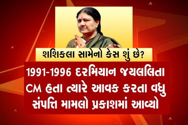 જ્યારે આ સમગ્ર કેસ બેંગલુરુની સ્પેશય કોર્ટમાં પહોંચ્યો તો પ્રોસિક્યૂશને જયલલિતાની સંપત્તિની વીગતો આપી. કહ્યું, જયલલિતા, શશિકલા અને અન્ય બે આરોપીઓએ 32 કંપનીઓ બનાવી જેનો કોઈ કારોબાર હતો નહીં. આ કંપનીઓ માત્ર કાળાનાણાંથી પ્રોપર્ટી ખરીદતી હતી.