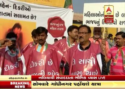 ભૂજઃ ગુજરાતના રાજકારણમાં ખળભળાટ મચાવનારા નલિયા સેક્સ કાંડના વિરોધમાં કોગ્રેસ આજે નલિયાથી ‘બેટી બચાવો યાત્રા’ની શરૂઆત કરશે. યાત્રામાં ભાગ લેવા માટે મોટી સંખ્યામાં કોગ્રેસના કાર્યકરો ઉમટી રહ્યા છે. કોઇ અનિચ્છનિય ઘટના ના બને તે માટે પોલીસનો ભારે બંદોબસ્ત ગોઠવવામાં આવ્યો છે. ભાજપ સરકાર સામેના આ પ્રદર્શનમાં પોલીસ સાથે ઘર્ષણ થાય તેવી પુરેપુરી સંભાવના છે.