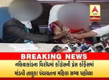 માંડવીઃ BJP નેતાના હવસનો ભોગ બનેલી તાલુકા પંચાયતની મહિલા સભ્ય આવી સામે, જાણો શું હતી ઘટના