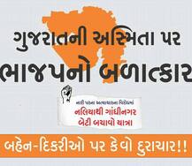 નલિયા દુષ્કર્મકાંડઃ \'ભાજપનું રાજ મહિલા તારાજ\', વડોદરામાં લાગ્યા હોર્ડિંગ્સ