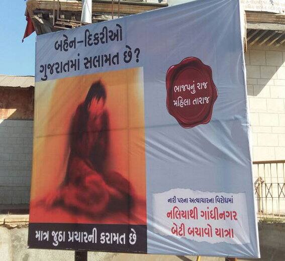 નલિયા દુષ્કર્મકાંડ મામલે કોંગ્રેસ જોરશોરથી વિરોધ પ્રદર્શન કરી રહ્યું છે. આ મામલે કોંગ્રેસ શાસક પક્ષ ભાજપને ભીંસમાં લેવાની એક પણ તક જતી કરવા માગતું નથી. દુષ્કર્મકાંડમાં ભાજપના જ નેતાઓની સંડોવણીને કારણે વડોદરા શહેરમાં ભાજપ વિરોધી હોંડિગ્સ લાગ્યા છે.
