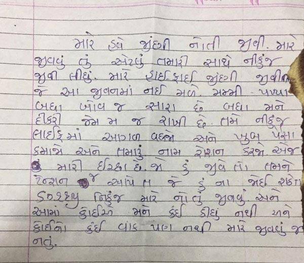 તેણે સૂસાઇડ નોટમાં એમ પણ લખ્યું છે કે, મમ્મી-પપ્પા બધા બહું જ સારા છે. બધાએ મને દીકરીની જેમ જ રાખી છે. તમે નિકુંજ લાઈફમાં આગળ વધજો અને ખૂબ પૈસા કમાજો. તમારું નામ રોશન કરજો એજ મારી ઇચ્છા છે. જો હું જીવત તો તમને ટેન્શન જ આપત, જે હું ના જોઈ શકત. સોરી નિકંજ મારે તો નહોતું જીવવું અને આમાં કોઈએ મને કંઈ કીધું નથી, કોઈનો કંઈ વાંક પણ નથી, મારે જીવવું જ નથી.