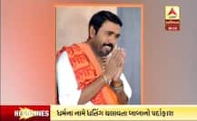 વડોદરામાં ઢોંગી બાબાનો પર્દાફાશ, વિદ્યાર્થીઓને પરિક્ષામાં સફળતા માટે મંત્રેલી પેન 1900 રૂપિયામાં વહેંચતો