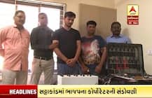 સટ્ટાકાંડમાં ભાજપના કોર્પોરેટરની સંડોવણી, શ્રીલંકા-બાંગ્લાદેશ મેચમાં રમાડતો હતો સટ્ટો, જાણો વિગત