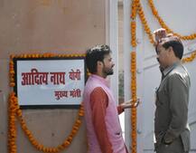 આદિત્યનાથે CM હાઉસ પર પહેલાં ખોટી નેમ પ્લેટ લગાવીને પછી બદલી કેમ ? કારણ જાણીને ચોંકી જશો 