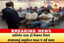 અમદાવાદમાં કઈ ટોચની સ્કૂલે ફી-વધારો પાછો ખેંચવાની પહેલ કરી ? જાણો શું કરી જાહેરાત ?