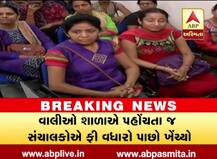 અમદાવાદમાં કઈ ટોચની સ્કૂલે ફી-વધારો પાછો ખેંચવાની પહેલ કરી ? જાણો શું કરી જાહેરાત ?