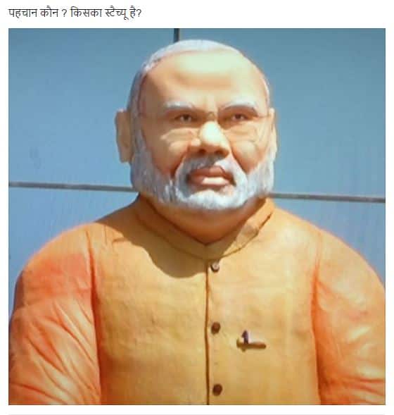 સુરતઃ દેશના પ્રધાન મંત્રી નરેન્દ્ર મોદીનું આજે ગુજરાતમાં આગમન થઈ રહ્યું છે. નરેન્દ્ર મોદી આજે સુરતમાં પધારવાના છે ત્યારે તેમને આવકારવા માટે સુરતમાં મોદીની 22 ફૂટ ઉંચી પ્રતિમા મૂકાઈ છે. આ પ્રતિમા એટલી વિચિત્ર બનાવાઈ છે કે તે સોશિયલ મીડિયા પર મજાકનું પાત્ર બની ગઈ છે.