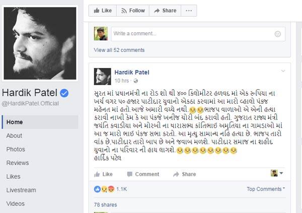 તેણે લખ્યું છે કે, ગુજરાત રાજ્યમંત્રી જયંતિ કવાડીયા અને મોરબીના ધારાસભ્ય કાંતિભાઈ અમૃતિયાના ગામડાઓમાં આ જ મારો ભાઈ પંકજ સભા કરતો. તેણે લખ્યું છે કે, આ મૃત્યુ સામાન્ય નહીં હત્યા છે. ભાજપ તારો વાંક છે, પાટીદાર તારો બાપ છે અને જવાબ મળશે. પાટીદાર સમાજના શહીદ યુવાનોના પરિવારની હાય લાગશે.