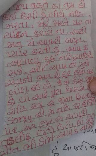 મોનિકાએ આપઘાત કરતાં પહેલા પોતાના પ્રેમી રિકેશને સંબોધીને એક ચિઠ્ઠી લખી છે, જેમાં તેણે લખ્યું છે કે, બાય.. આઇ.લવ.યુ., રિકેશ. જુઠ કહેતે હો તુમ કી કોઇ કીસી કે લીયે નહીં મરતા, મેરે મરને પર તો યકીન કરોગે ના...સચી જાનુ મેં આપશે બહુત પ્યાર કરતી હું, આપકે અલાવા કુછ નહીં ચાહીયે મુજે, ઔર આપ હી મુજે અપની જાનસે દૂર હોને કો બોલ રહે હો.