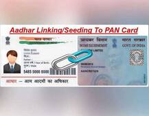 હવે PANને આધાર સાથે આ રીતે કરો લિંક, આવકવેરા વિભાગે શરૂ કરી નવી ઈ-ફેસેલિટી