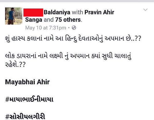 પ્રવિણભાઈ ધમકી આપનારા સામે વરાછા પોલીસ સ્ટેશનમાં ફરિયાદ નોંધાવી છે. જેના આધારે પોલીસે વધુ તપાસ શરૂ કરી છે. સુરતના વરાછા વિસ્તારમાં રહેતા પ્રવિણભાઈ બલદાણીયાએ થોડા દિવસો અગાઉ ફેસબુક પેજ પર ડાયરામાં થતાં રૂપિયાના વરસાદ અંગે પોસ્ટ કરી હતી. 