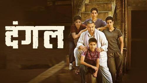 મુંબઇઃ બોલિવૂડના એક્ટર આમિર ખાનની ફિલ્મ ‘દંગલ’ એક હજાર કરોડ રૂપિયાની કમાણી કરનારી બીજી ફિલ્મ બની છે. આ અગાઉ સાઉથના સુપરસ્ટાર પ્રભાસની બાહુબલી-2 ફિલ્મએ એક હજાર કરોડ રૂપિયાની કમાણી કરી હતી. ફિલ્મ દંગલે વિશ્વભરમાં અત્યાર સુધીમાં 1026 કરોડ રૂપિયાની કમાણી કરી છે. 