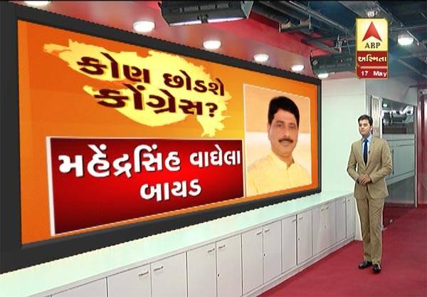 એબીપી અસ્મિતાના સૂત્રોથી મળતી માહિતી પ્રમાણે છેલ્લા કેટલાક સમયથી પોતાના જ પક્ષથી નારાજ કૉંગ્રેસના જ વરીષ્ઠ નેતા શંકરસિંહ વાઘેલાના આશીર્વાદથી પ્રદેશ કૉંગ્રેસ તૂટી રહી છે. હવે સવાલ એ છે કે, શું બાપૂ કૉંગ્રેસ છોડશે..? સૂત્રોથી જે માહિતી મળી રહી છે તે મુજબ બાપૂ કૉંગ્રેસ છોડશે કે નહીં તે હજી નક્કી નથી. પણ શંકરસિંહ વાઘેલાના પુત્ર મહેંદ્રસિંહ વાઘેલા કૉંગ્રેસ છોડશે તે વાત નક્કી મનાઈ રહી છે.