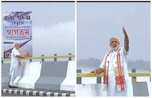 બ્રહ્મપુત્રા પર બનેલા એશિયાના સૌથી લાંબા પુલનું PM મોદીએ કર્યું લોકાર્પણ