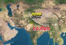 દિલ્હી-NCRમાં ભૂકંપના 5ની તીવ્રતાના આંચકા અનુભવાયા, ભૂકંપનું કેન્દ્ર હરિયાણાનું રોહતક