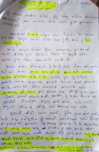 સુરતના આ વેપારીએ આર્થિક સંકડામણના કારણે આપઘાત કર્યો હતો. ઓનલાઇન જોબવર્ક કરતા કાપડ વેપારી પ્રણવ પટેલે આપઘાત કરતા પહેલા સ્યુસાઇડ નોટ લખી હતી. સ્યુસાઇડ નોટ માં આર્થિક ભીંસ ના કારણે આપઘાત કરતો હોવાનો ઉલ્લેખ કર્યો છે.