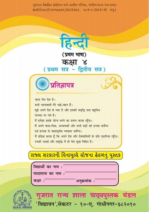 Gujarat: Another 'error' in GSSTB Hindi textbook, terms roza