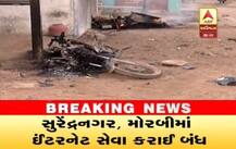 મોરબી-સુરેંદ્રનગરમાં તણાવ બાદ ઈંટરનેટ સેવાઓ બંધ કરાઈ