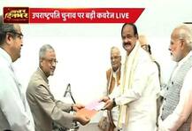 વેંકૈયા નાયડૂએ ઉમેદવારી નોંધાવી, PM મોદી, અડવાણી રહ્યા હાજર