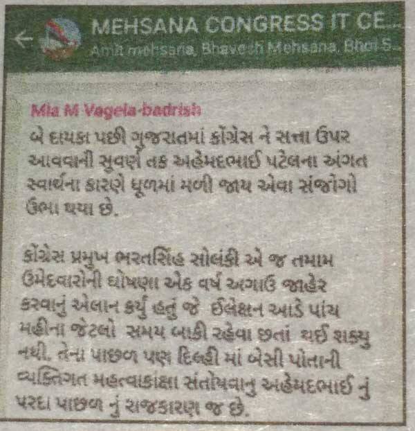 કોંગ્રેસ પ્રમુખ ભરતસિંહ સોલંકીએ જ તમામ ઉમેદવારોની ઘોષણા એક વર્ષ અગાઉ જાહેર કરવાનું એલાન કર્યું હતું, જે ઇલેક્શન આડે પાંચ મહીના જેટલો સમય બાકી રહેવા છતાં થઈ શક્યું નથી. તેના પાછળ પણ દિલ્હીમાં બેસી પોતાની વ્યક્તિગત મહત્વાકાંક્ષા સંતોષવાનું અહેમદભાઈનું પરદા પાછળનું રાજકારણ જ છે. 