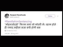 રામ રહીને 20 વર્ષની સજા, ટ્વિટર પર લોકોએ આ રીતે લીધી મજા