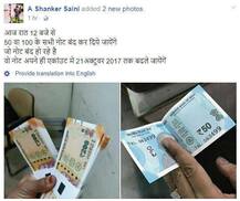 આજ રાતથી બંધ થઈ જશે 50 અને 100 રૂપિયાની નોટ, આ વાયરલ મેસેજની હકીકત જાણો