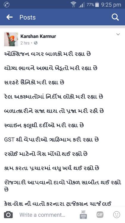 51℅ FDI નો વિરોધ કરનારા 100% FDI કરી રહ્યા છે, મનરેગાની હાંસી ઉડાવનાર આજે તેને મોટું બજેટ ફાળવી રહ્યા છે, પેટ્રોલ ડિઝલના ભાવ વધારાનો વિરોધ કરનાર આજે રોજ ભાવ વધારો કરી રહ્યા છે, નોટબંધી સમયે મોટા-મોટા ફાયદા ગણાવનાર આજે નુકશાન છુપાવી રહ્યા છે.
