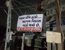 ગીરસોમનાથમાં લાગ્યા \'વિકાસ ગાંડો થયો છે\'ના પોસ્ટર, જુઓ તસવીરો