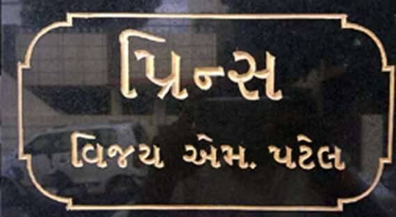 એક રિપોર્ટ પ્રમાણે, તેઓ ફૂટપાથ પર ચાલી રહ્યા હતા ત્યારે એક બસ અને કાર વચ્ચે ટક્કર થતા તે સીધી જ ફૂટપાથ પર ચાલી રહેલા વિજય પટેલના પરિવારજનો સાથે અથડાઈ હતી. આ ઘટનામાં તેમની પત્નીનું મૃત્યું થયું છે તથા અન્ય ત્રણ વિજયભાઈ પટેલ, વસંતભાઇ ઠાકરસીભાઇ દઢાણીયા અને મનીષાબેન વસંતભાઇ દઢાણીયાને ગંભીર ઈજા થતા તેઓને સારવાર અર્થે સ્થાનિક હોસ્પિટલમાં ખસેડવામાં આવ્યા છે. અકસ્માત સમયે દૂર ઉભેલા મીનાબેન ભરતભાઇ ચનીયારા, ઇન્દુબેન વિજયભાઇ રામોલીયા, ભરતભાઇ મનસુખભાઇ ચનીયારા તથા વિજયભાઇ બાબુભાઇ રામોલીયાને કોઇ ઇજા નથી થઇ.