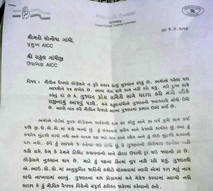 પ્રદેશ કોગ્રેસના મંત્રી પ્રવીણ ડી. સ્વામીએ હાઇકમાન્ડને મૌલિનની કરતૂતોને જણાવતો પત્ર લખ્યો હતો. પ્રવીણભાઇએ પત્રમાં લખ્યું હતું કે મૌલિન વૈષ્ણવે સેવાદળની વિધવાનો દુરુપયોગ કર્યો છે. એટલું જ નહીં તેના નોકરની દીકરી સાથે પણ સંબંધો બનાવ્યા હતા. આ વાત જાહેર થતાં બીજા નોકર સાથે તેને પરણાવી દીધી હતી. બીજા શું આક્ષેપો કર્યા છે, તે જાણવા વાંચો આખો પત્ર......