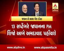 જાપાનના પીએમ શિન્ઝો આબે અને મોદી બે દિવસના ગુજરાતનાં પ્રવાસે, જાણો સંપૂર્ણ કાર્યક્રમ