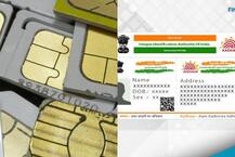 આધાર કાર્ડ સાથે લિંક નહીં કરાવ્યાં હોય તેવાં મોબાઈલ સિમ કાર્ડ ક્યારથી બંધ થઈ થઈ જશે ? જાણો મહત્વની વિગત