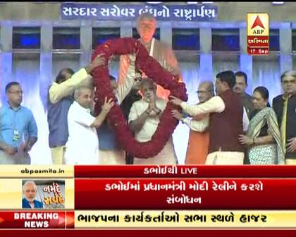 સમારોહને સંબોધન કરતા પ્રધાનમંત્રીએ કહ્યું કે, હું ઘણીવાર ડભોઈ આવ્યો છું ક્યારેક બસથી આવ્યો તો ક્યારેક સ્કૂટર પર, ક્યારેક કાર્યકર્તાઓ સાથે સભા પણ યોજી, પરંતુ ડભોઈમાં આવું વિરાટ દ્રશ્ય પહેલા ક્યારેય નથી જોયું. આ દ્રશ્ય મા નર્મદાની જીવતી જાગતી ભક્તિનું ઉદાહરણ છે. 