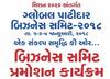 ‘પટેલ પાવર’: ગુજરાતમાં યોજાશે ‘ગ્લોબલ પાટીદાર બિઝનેસ સમિટ’