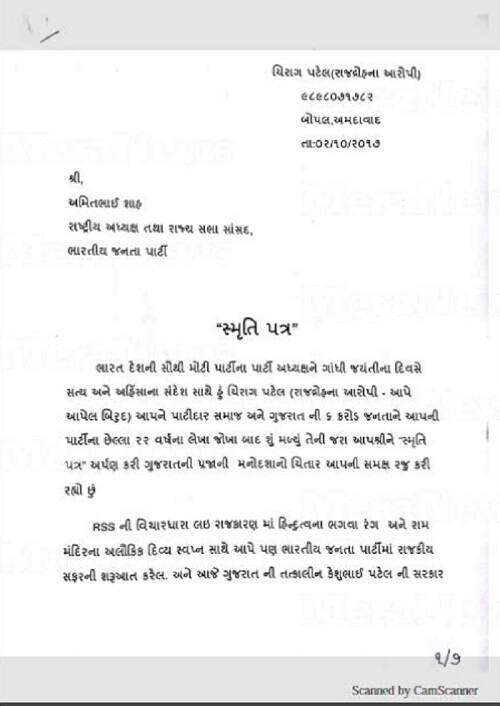 તેમણે અયોધ્યામાં રામ મંદિરનું નિર્માણ કરી શક્યા નથી. હરિન પાઠક, ભાવનાબેન ચિખલિયા, વલ્લભ કથીરિયા, કેશુભાઇ પટેલ, રાજેન્દ્રસિંહ રાણા, કાશીરામ રાણા, સુરેશ મહેતા તથા સંજય જોષીનું અસ્તિત્વ ખત્મ કરવા બાબતનો ઉલ્લેખ કર્યો છે.