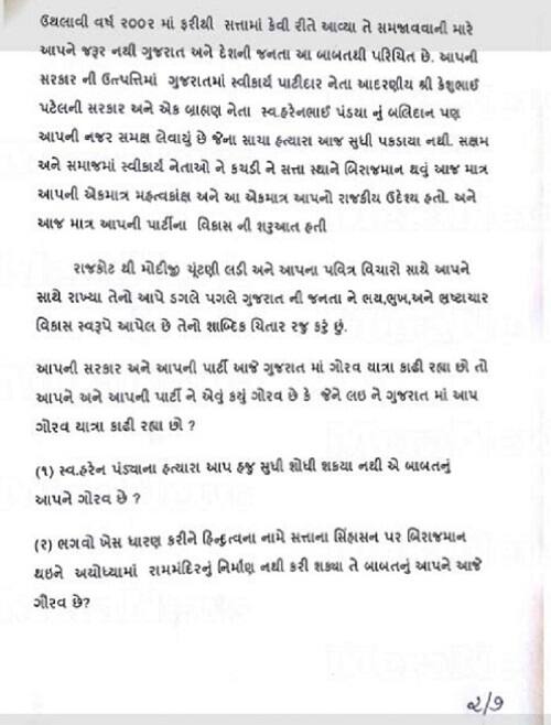ઉપરાંત ચિરાગ પટેલે ગૌચરની જમીનો કંપનીઓને મફતમાં દાન આપવી, પાટીદાર સમાજની આડમાં ગુજરાતમાં તોફાનો, હિન્દુત્વના નામે પ્રજા સાથે છેતરપિંડી, આરટીઆઇ એક્ટિવિસ્ટ અમિત જેઠવાની હત્યા, દેશની જનતા પર નોટબંધી બાદ જીએસટી દ્વારા અત્યાચાર બાબતે આપ ગૌરવ અનુભવો છો તે પ્રશ્નો કર્યા છે.