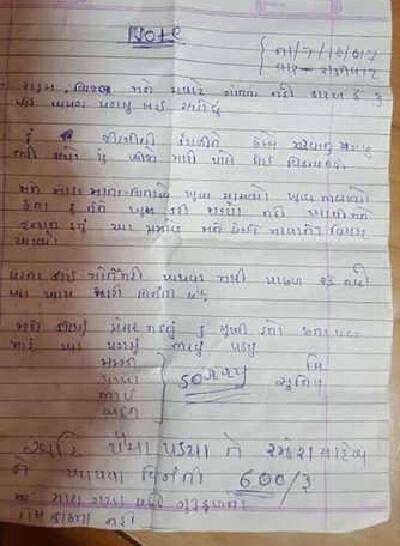 સુનિલ કાતરિયાએ આત્મહત્યા પહેલા એક સુસાઈટ નોટ લખી હતી. આ સુસાઈટ નોટ 7/7/2017ના રોજ લખવામાં આવી હતી. જેમાં લખ્યું હતું કે મને કોઈ શોધવાનો પ્રયત્ન કરતા નહીં અને મારા મોત બાદ કોઈ રડતાં નહીં. આ પગલું ભરવા બદલા સુનિલે માતા-પિતા અને ભાઈ-બહેનની માફી માંગી હતી. સુનિલે સુસાઈટ કેમ કરી આ અંગે પોલીસ હજુ તપાસ કરી છે.