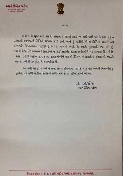 ભાજપ દ્વારા અને આનંદીબેન દ્વારા પણ પાંચ દિવસ સુધી આ પત્રની વિગતો જાહેર ન કરાઇ. સોમવારે તેમણે આ વિગતો જાહેર કરી તેના કારણે જાતજાતની અટકળો વહેતી થઈ છે. રાજીકીય વિશ્લેષકોના મતે રાહુલ ગાંધીની યાત્રાને મીડિયા કવરેજ ન મળે તે માટે આ પત્ર આજે જાહેર કરાયો છે. 