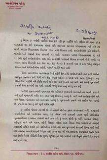 આનંદીબેને ચોથીએ લખેલો પત્ર પાંચ દિવસ પછી કેમ જાહેર કરાયો? 