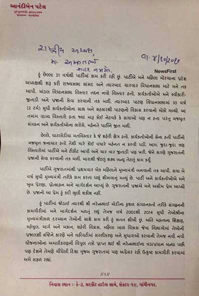 જોકે, આનંદીબેન પટેલના રાજીનામામાં રસપ્રદ વાત એ છે કે, તેમણે અમિત શાહને ચાર ઓક્ટોબર 2017ના રોજ આ પત્ર લખ્યો હતો અને પોતે વિધાનસભાની ચૂંટણી લડવા માગતા નથી તેવી ઇચ્છા વ્યક્ત કરી હતી. આમ, તેમણે છ દિવસ પહેલા અમિત શાહને પત્ર લખી દીધો હતો. 