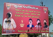 BJP નેતાઓના દીપાવલીની શુભેચ્છા આપતા બેનરો ઉપર ફેંકાઈ કાળી શાહી, જાણો ક્યાની છે ઘટના
