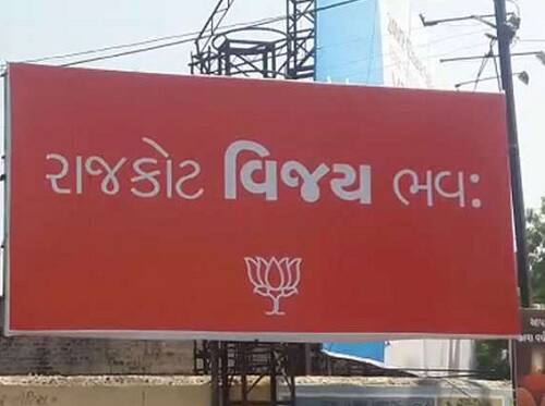 આ પોસ્ટરોમાં કમળનું નિશાન અને વિજય ભવઃ જ લખ્યું હતું. આ વખતેની વિધાનસભાની ચૂંટણીમાં પણ વિજય રૂપાણી આ સીટ પરથી જ ચૂંટણી લડવાના છે. 