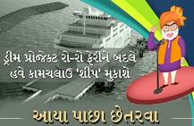 આયા પાછા છેતરવા’ કોંગ્રેસે ગુજરાતમાં આ સુત્ર સાથે ફોટો કર્યા વાયરલ, જાણો વિગતે